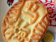 乌梅酥-稻香村金沟河第33营业部