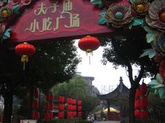 门面-夫子庙小吃广场(东牌楼店)