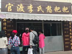 -李氏憨粑粑(文林街店)