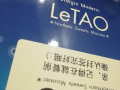 -小樽洋菓子铺LeTAO(华润时代店)