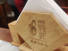 -鸭匠食府·挂炉烤鸭·新京菜(阜成路店)
