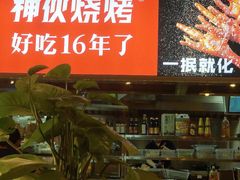 -神伙烧烤(江北黄泥塝店)