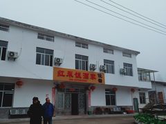 -红米饭酒家