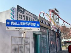 -上海欢乐谷