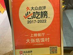 -大张烙馍村(泉山店)