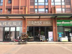 -杭州街角花屋花店(闻堰店)