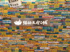-猫的天空之城概念书店(印象城购物中心店)