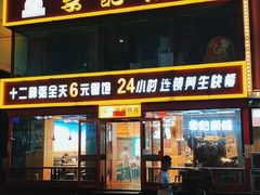 门面-李记粥铺(泰山路店)