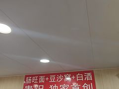 -黔肠旺面馆(八鸽岩店)