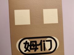-姆们M Sweetie Cake(五道口店)