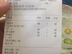 账单-茶是一枝花泡茶店