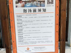 -张家港金凤凰度假村温泉
