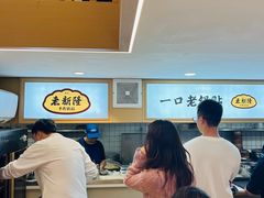 -老新隆牛肉锅贴(新街口店)