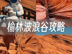 -波浪谷