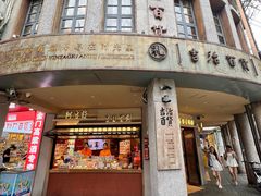 -阿吉仔(大元路店)