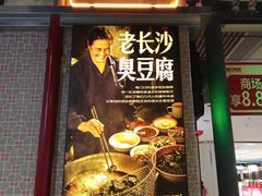 -黑白电视长沙小吃(悦汇城店)