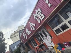 -巧味小馆