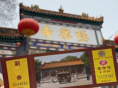 -哈尔滨极乐寺