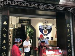-雲栖斜街炸酱面馆