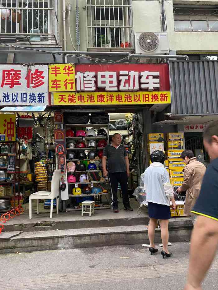 丰华车行修电动车-"上次骑到半路车子坏了,想找附近有没有修电.