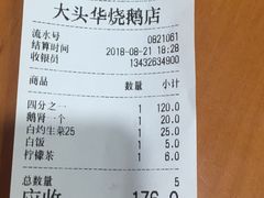账单-黄连大头华烧鹅店(大良店)