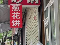 -晓峰手工擀面皮(新民街总店)