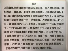 -上海鲁迅故居