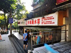 门面-汝萍传统蘸水菜(春华路总店)