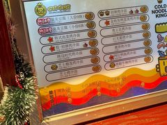 菜单-四环冷面王(西单华威约饭街店)