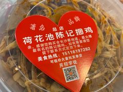 -陈记捆鸡
