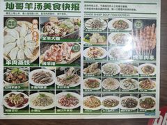 -灿哥羊汤(果园店)