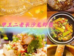 -湘里乡亲甲王二老店