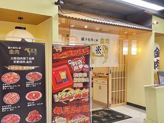-大阪烧肉BAKA一代(十亩地店)