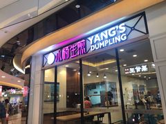 门面-小杨生煎(香港名都店)