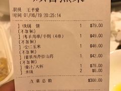 账单-双井轩(双井店)