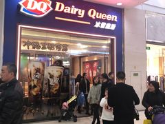 门面-DQ·蛋糕·冰淇淋(绿宝店)