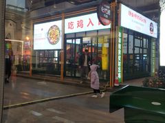 -晓彭肥肠鸡·泡椒鸡火锅(水木天地店)
