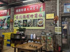 -香竹农庄•传统竹筒饭(十年店)