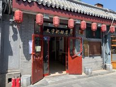 -文宇奶酪(南锣鼓巷店)