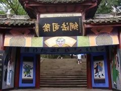 -丰都鬼城名山景区