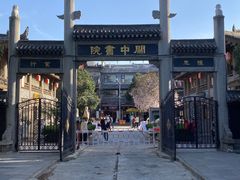 -关中书院