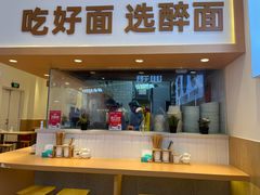 -醉面(西铁营万达店)