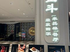 -正斗·港式粤菜(SKLP店)