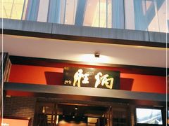 门面-炳胜品味(海印总店)