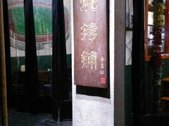 -隆康社长沙烧烤铺(桔园店)