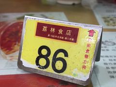 -荔林食店(西华路店)