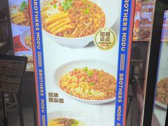 -魔都三兄弟酸辣粉·蘸卤炸串(虹桥万科店)