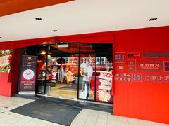 -肥肥蟹海鲜饭店(马六甲店)