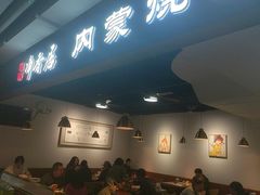 -真食净香居·内蒙烧麦(亚运村店)