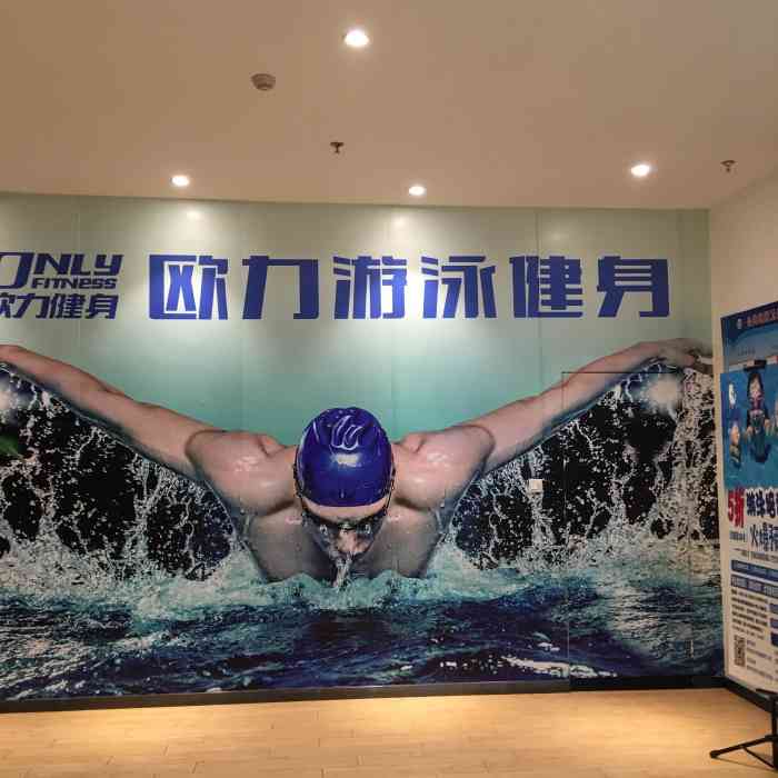 欧力游泳健身-"**顾问 你什么都不知道 还打电话推销什.